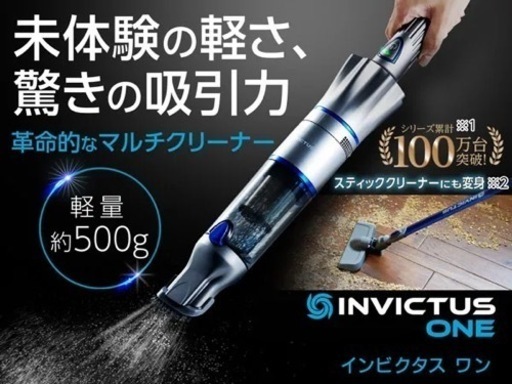 【新品未使用】インビクタスワン　ハンディクリーナー　掃除機