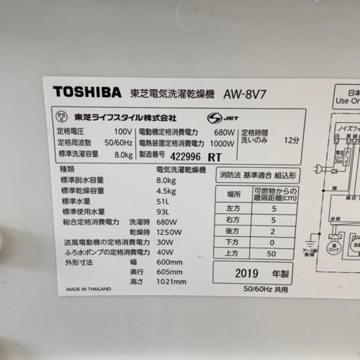 【トレファク摂津店】TOSHIBA(東芝)縦型洗濯乾燥機2019年製が入荷致しました！！