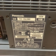 値下げ可能！Panasonic VIERA TH-15LD60 2006年製　B-CASカード付きの画像