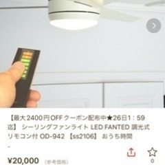 シーリングライトファン　2way ホワイト　木目　冷暖房効率アップ　動作問題なしの画像