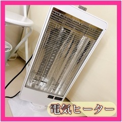 遠赤外線カーボンヒーター 電気ヒーター 美品