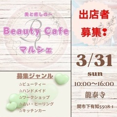 3月31日開催