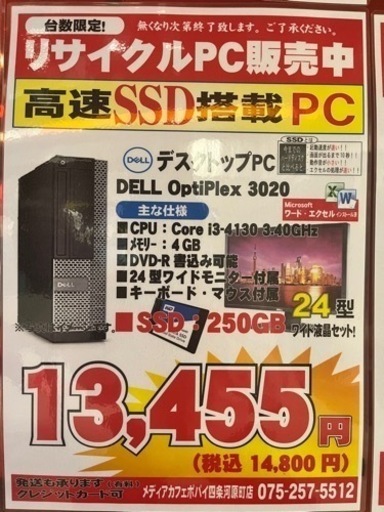 【激安】リサイクルパソコンセット①