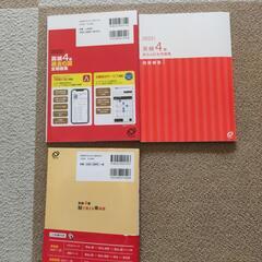 英検4級問題集 2冊（一冊書き込み有り）の画像
