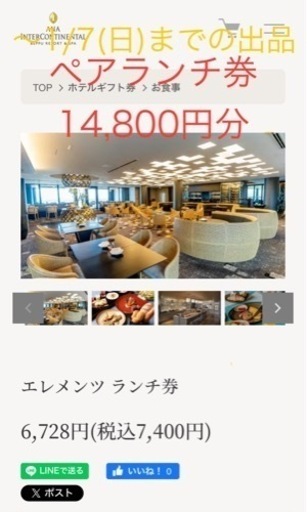 期限〜1/23迄14,800円分　ANAインターコンチネンタル　別府　リゾート&スパエレメンツ　ペアランチ券