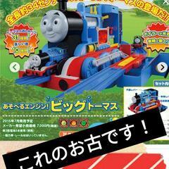 値下げ　トーマス　子供　プラレール　おもちゃ　子供用おもちゃの画像