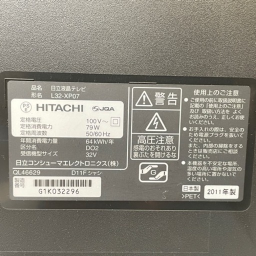 ◆ HITACHI HDD内蔵 液晶テレビ WOOO 32型 ◆ ヒタチ ハードディスク