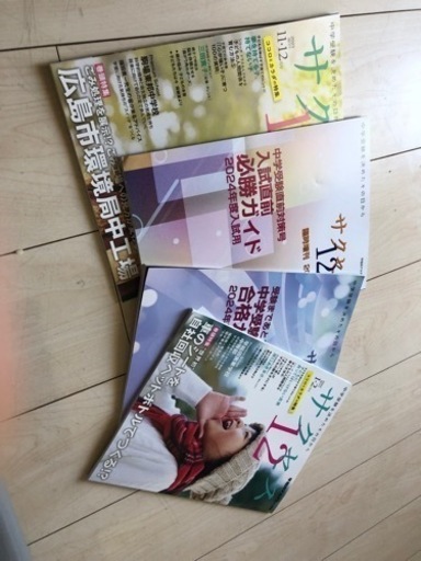 中学受験雑誌8冊