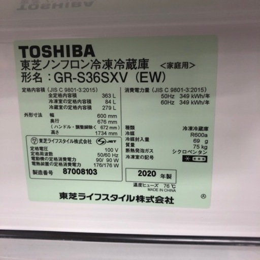 TOSHIBA 3ドア冷蔵庫　2020年製　63,580円