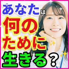 ✨ 自分軸が決まる❣本当のあなたを取り戻す自己理解✨✨【Zoom...