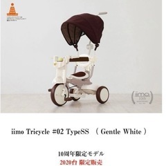 M&M iimo Tricycle 02Type SS 10周年記念限定モデル iimo 3-in-1