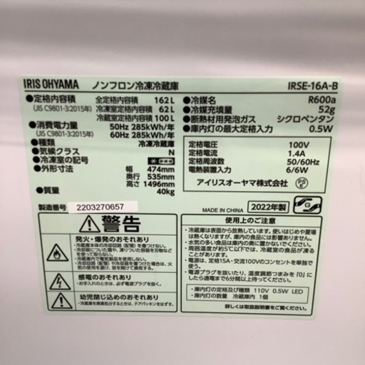 【トレファク摂津店】IRIS OHYAMA(アイリスオーヤマ)2ドア冷蔵庫2022年製が入荷致しました！！