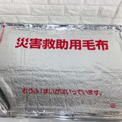備えて安心！1枚800円☆災害備蓄用難燃毛布　1枚サイズ／140...