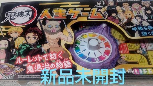 新品未開封 鬼滅の刃 人生ゲーム 格安