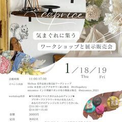 Caprice in 塩屋RUKUKURU 