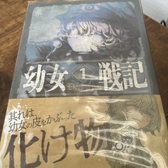 幼女戦記の画像