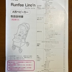 ピジョン製ベビーカー　ランフィ リノン / Runfee Lino’nの画像