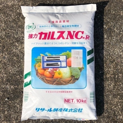 カルスNC-R  10kg  土壌改良資材　複合微生物資材　リサール酵産