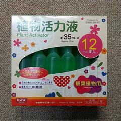 植物活力液 観葉植物などに