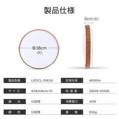 【購入者決定】シーリングライト LED 6畳 7.5畳 8畳 4000lm 調光調色 リモコン付 おしゃれ 照明 天然木 北欧 リビング 和室 洋室 照明器具ledcl-dw30の画像