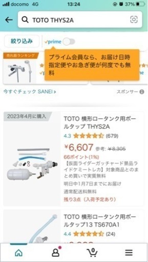 未使用　TOTO トイレタンク内の部品　THYS2A