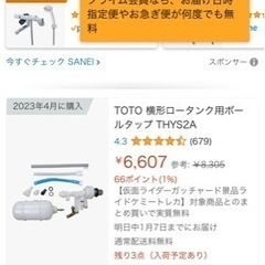 未使用　TOTO トイレタンク内の部品　THYS2Aの画像