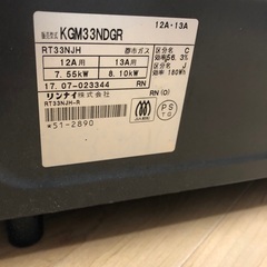 ガスコンロ　都市ガス用の画像