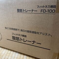  腹筋トレーナー   FD-100 の画像