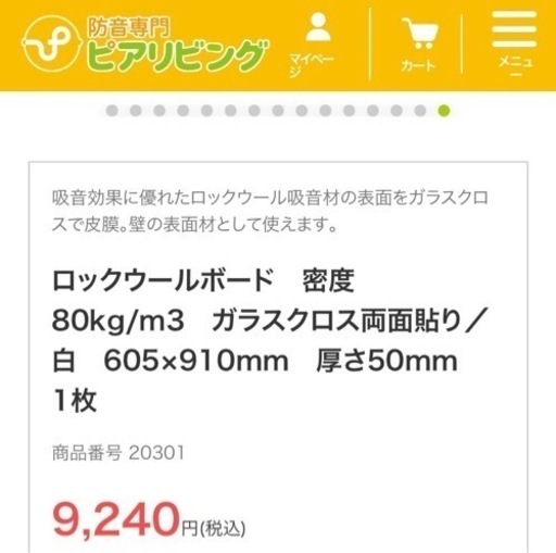 【決まりました】吸音材4枚セットで
