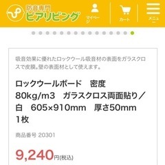 【決まりました】吸音材4枚セットでの画像