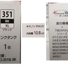 期限切れ/近年 未開封 キャノン 純正品 インクタンク BCI-351XLBK ブラック 大容量 16本セット 2023-2019 ☆ PayPay(ペイペイ)決済可能 ☆ 札幌市 豊平区 平岸 平岸店の画像