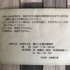 相模原市 粗大ゴミシールの画像