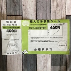 粗大ゴミ その他(チケット)の中古が安い！激安で譲ります・無料であげます｜ジモティー