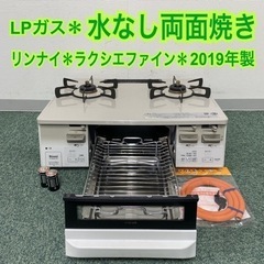 【ご来店限定】＊リンナイ プロパンガスコンロ 2019年製＊0106-1