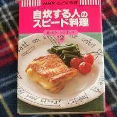 料理の本