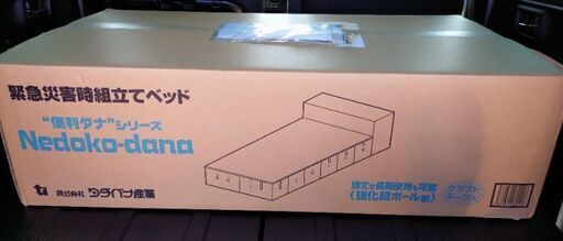 段ボールベッド　完全未使用　未開封