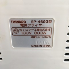 電気フライヤー　ツインバードの画像
