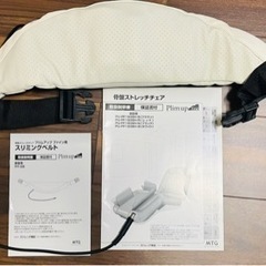   Plim up fine（プリムアップ ファイン 骨盤ストレッチチェア）