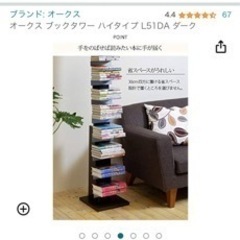 オークス　ブックタワー　積読 Amazon｜美しい積ん読スタイル 読みかけブックタワー [日本製