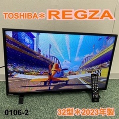 ご来店限定】＊東芝 液晶テレビ レグザ 32型 2023年製＊0106-2