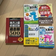 公務員試験対策本