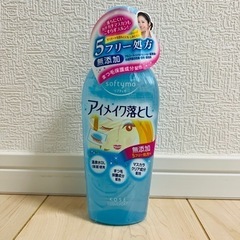 アイメイク落とし