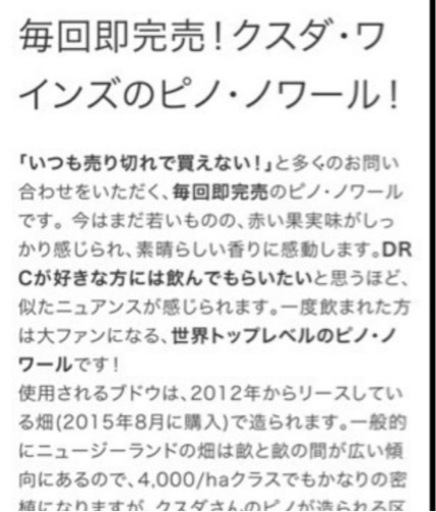 楠田ワイン　ピノノアール　ラスト1本です。