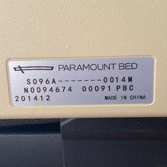 パラマウントベッド　S096A の画像