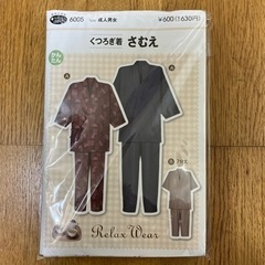 【お渡し完了】実物大 型紙　くつろぎ着さむえ