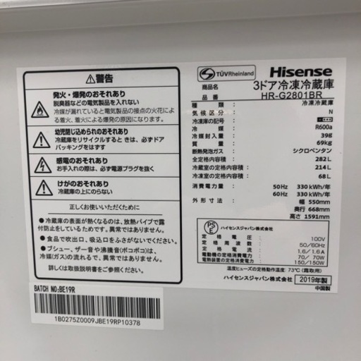 Hisense 3ドア冷蔵庫　2019年製　38,280円