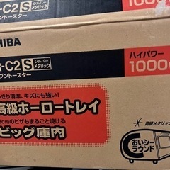 【新品未使用】TOSHIBA東芝オーブントースターHTR-C2の画像