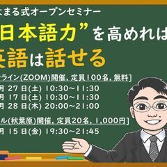 【ZOOM開催】完璧な英語でなくていいから、とにかく話したい人向...