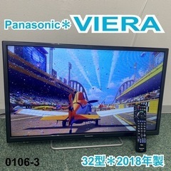 【ご来店限定】＊パナソニック 液晶テレビ ビエラ 32型 2018年製＊0106-3