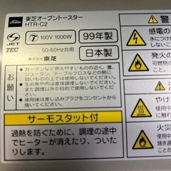 【新品未使用】TOSHIBA東芝オーブントースターHTR-C2の画像